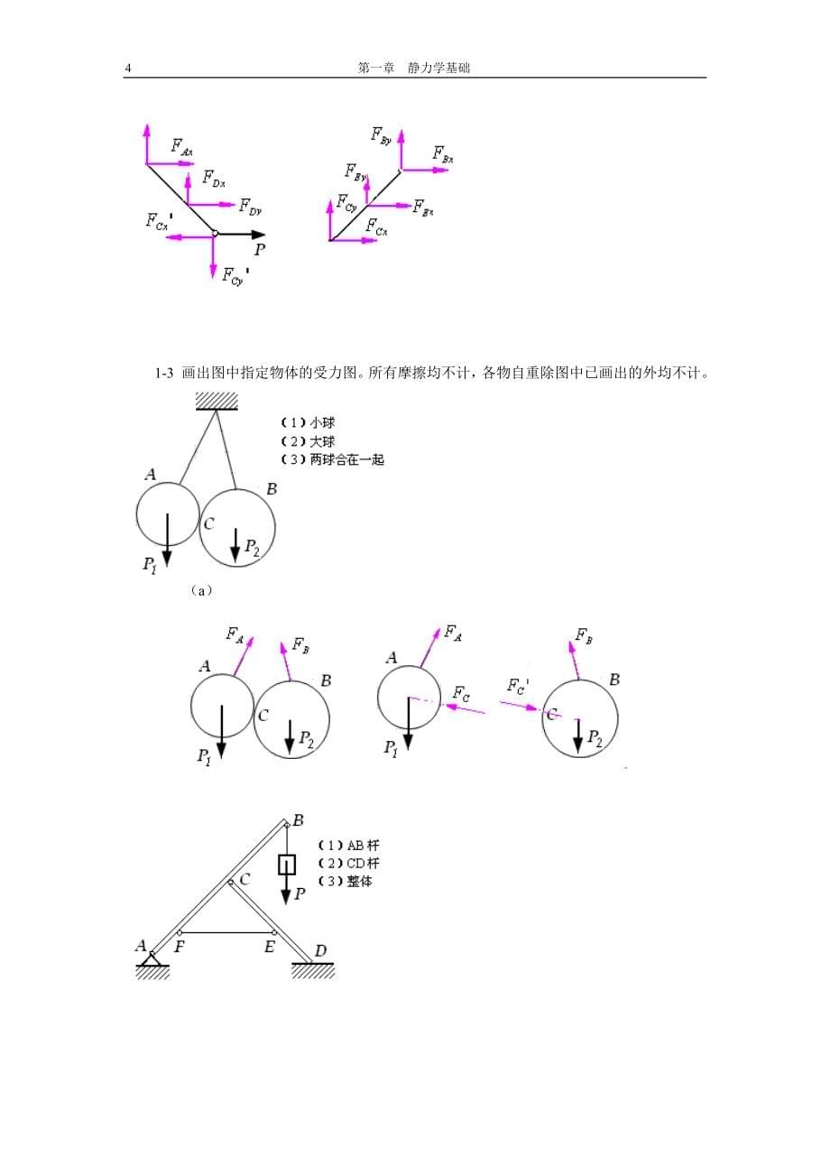 工程力学课后习题答案.doc_第5页