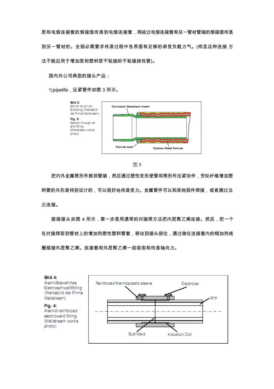 RTP管连接技术及接头_第3页