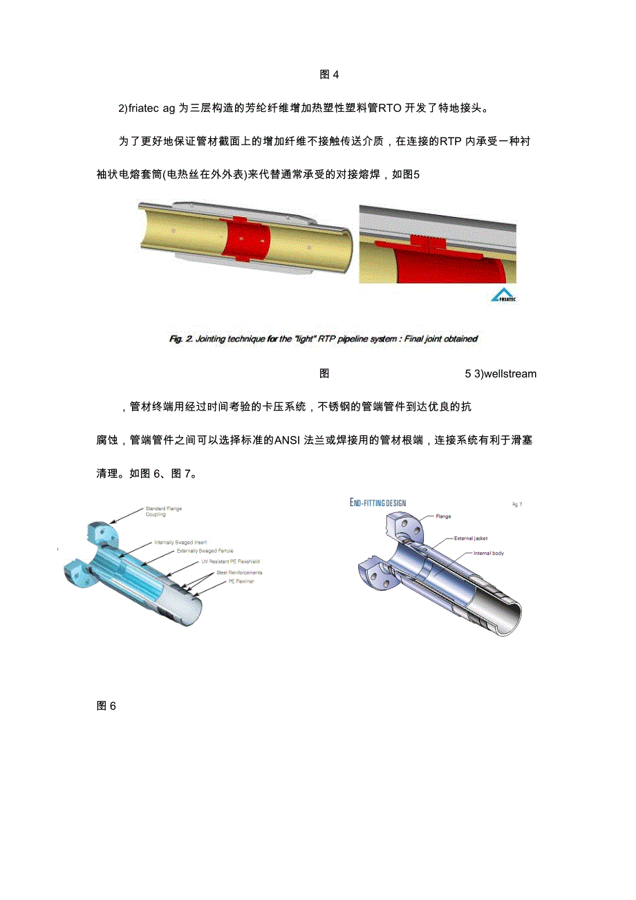 RTP管连接技术及接头_第4页