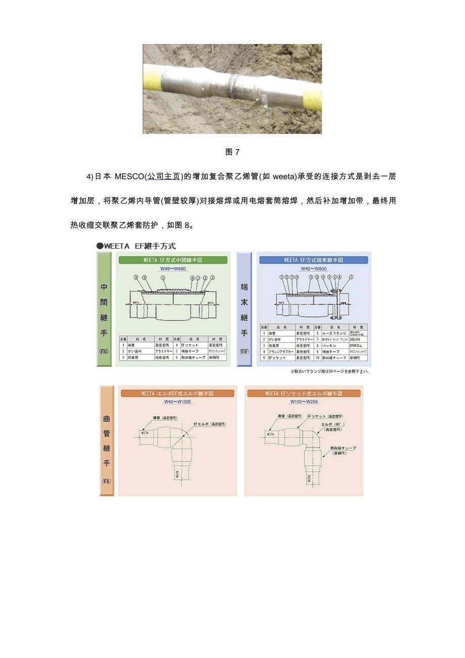 RTP管连接技术及接头_第5页