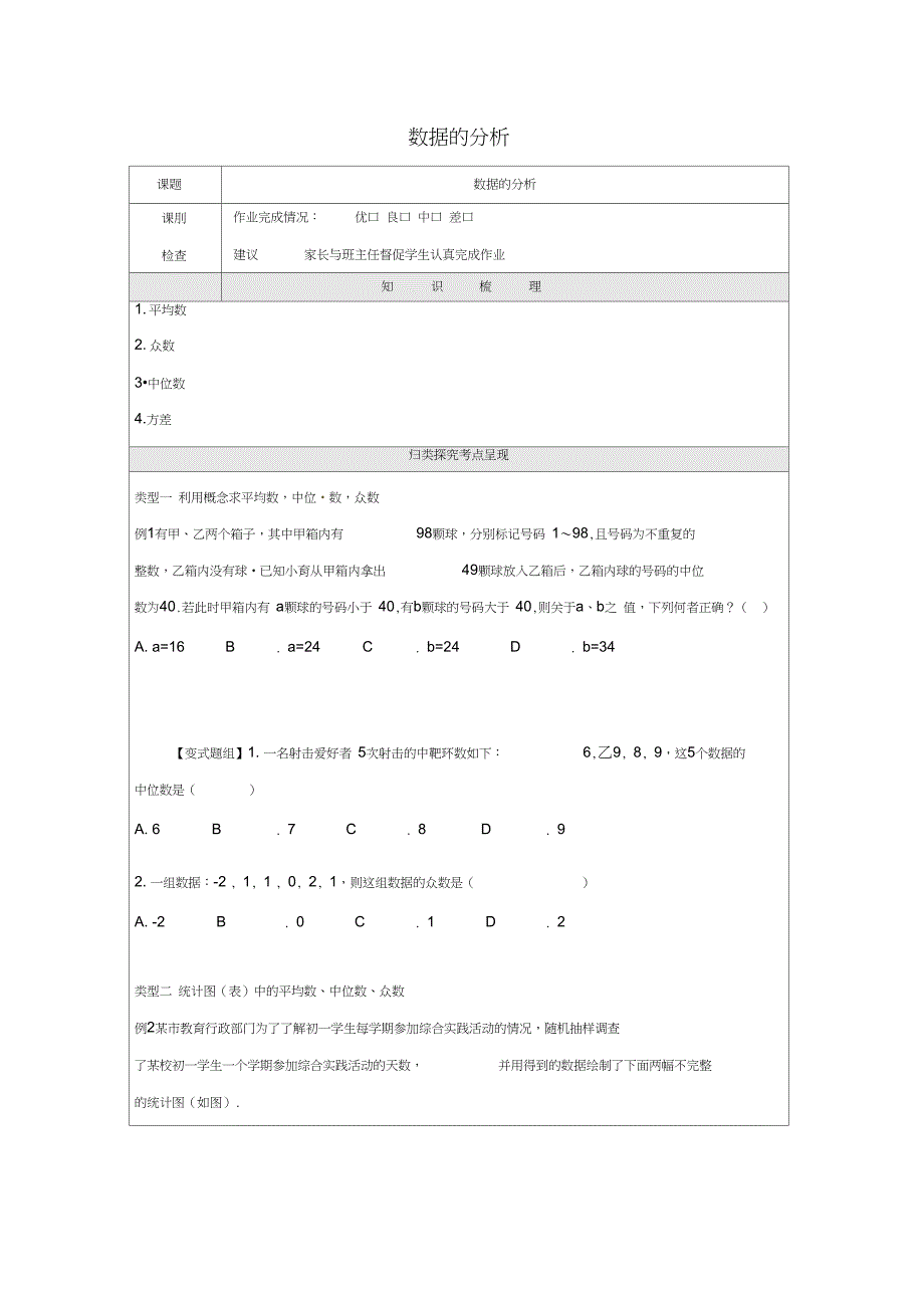 八年级数学下册3数据的分析教学案无答案新版浙教版_第1页