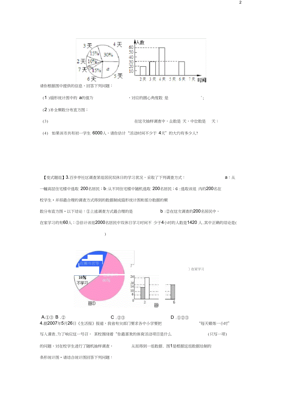 八年级数学下册3数据的分析教学案无答案新版浙教版_第2页