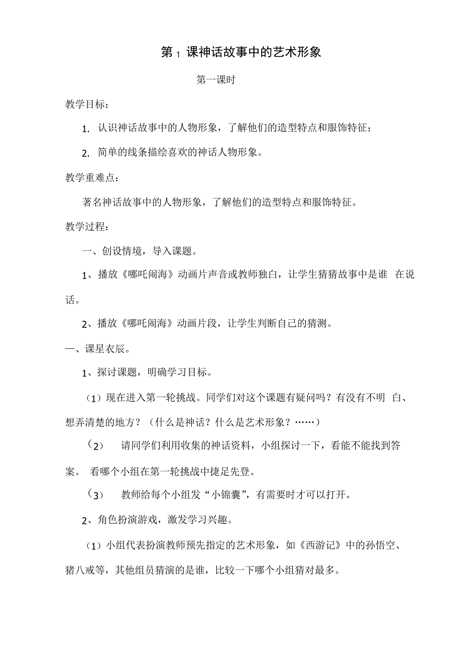 岭南版小学六年级下册美术教案 全册_第1页