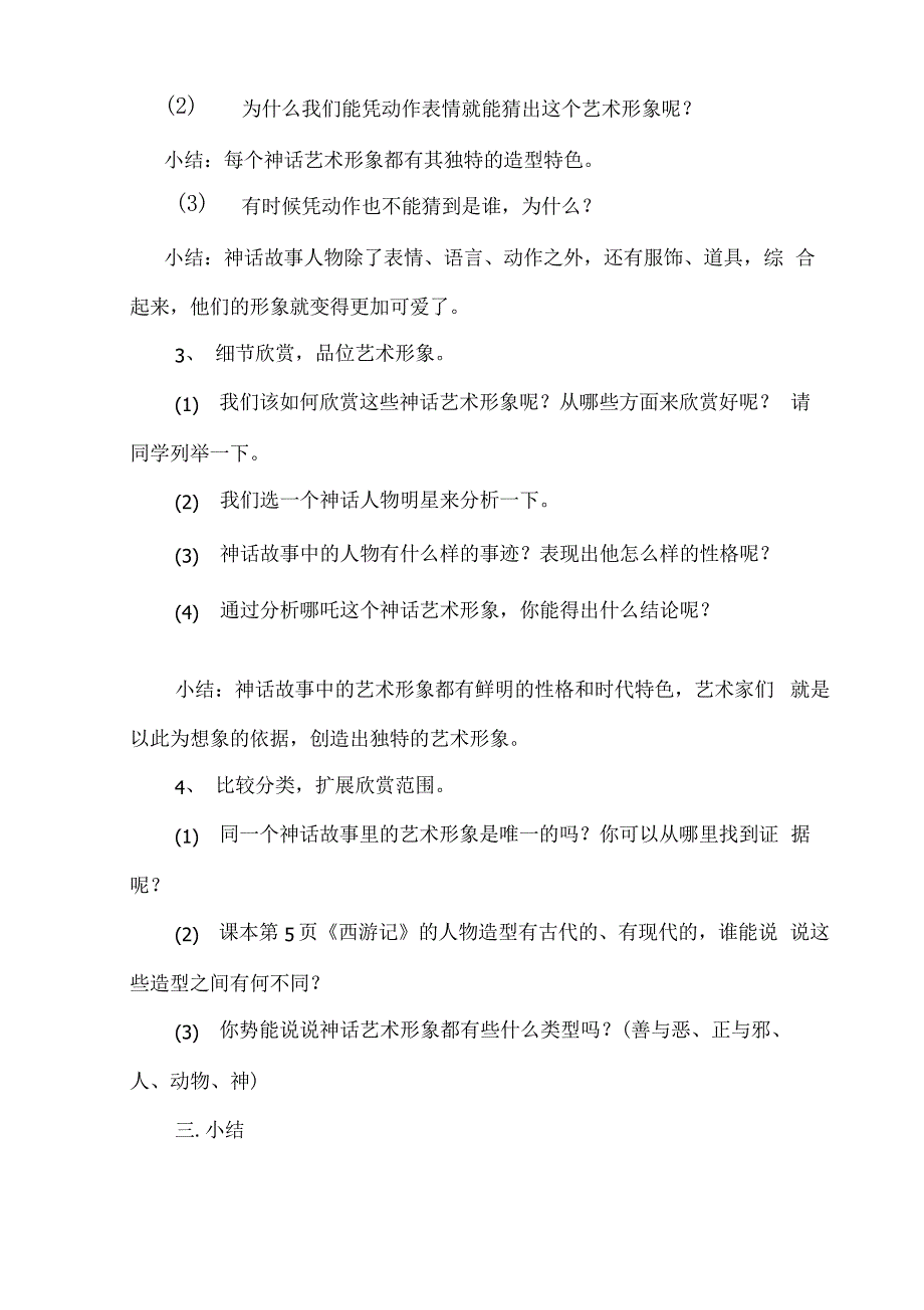 岭南版小学六年级下册美术教案 全册_第2页