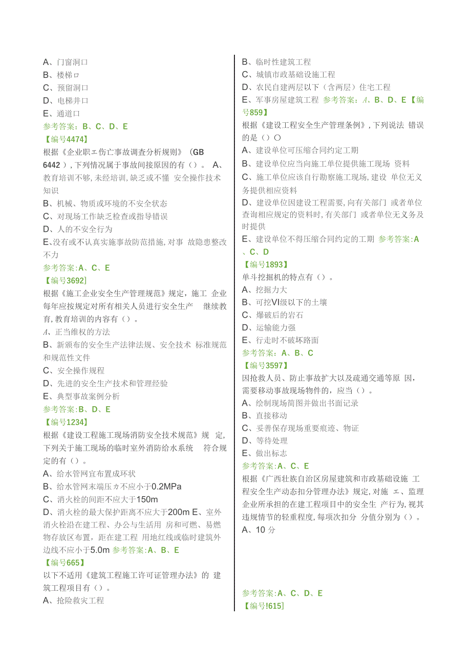 2019年广西省安全员B证考试试题题库资料_第5页