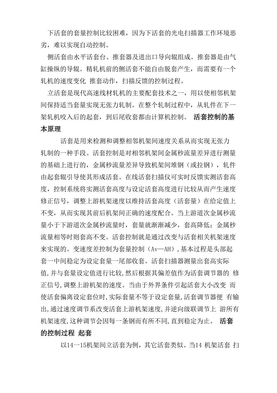 轧钢工艺高速线材活套控制_第2页