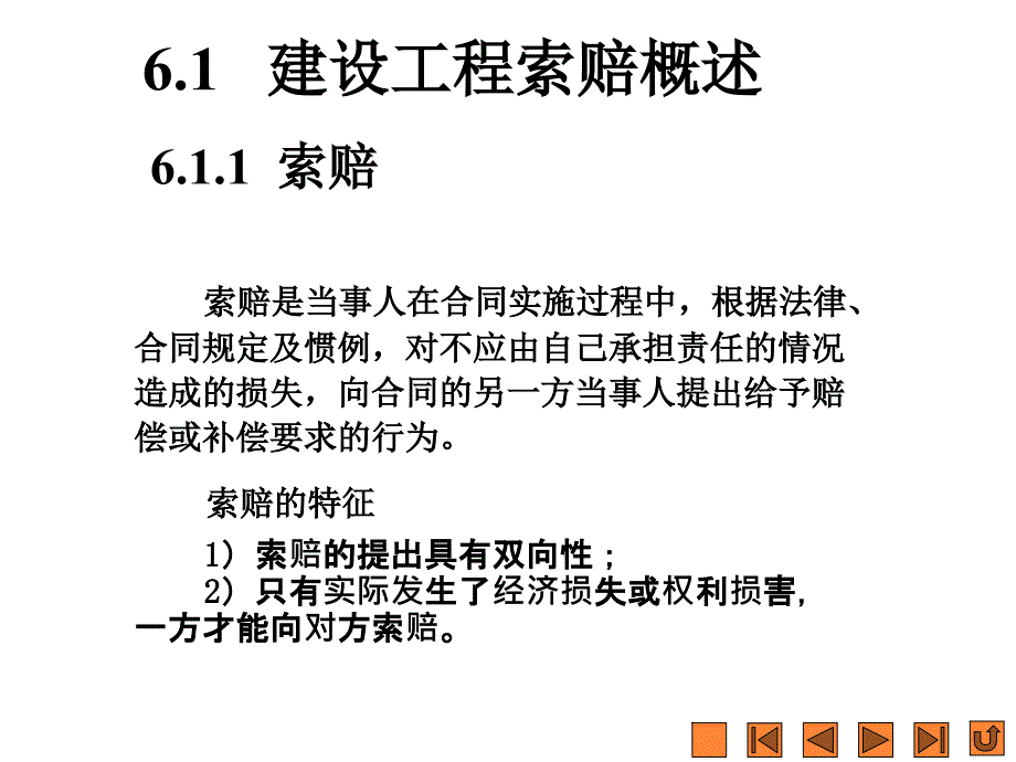 建设工程招投标与合同实务管理第6章课件_第2页