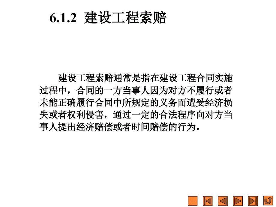 建设工程招投标与合同实务管理第6章课件_第3页