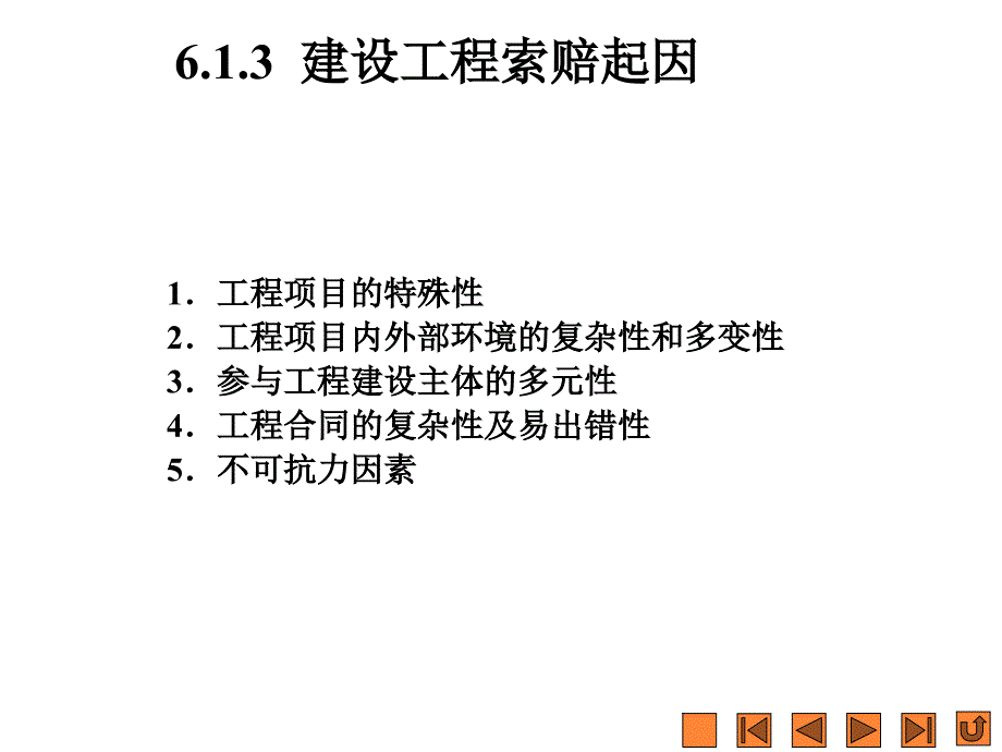 建设工程招投标与合同实务管理第6章课件_第4页