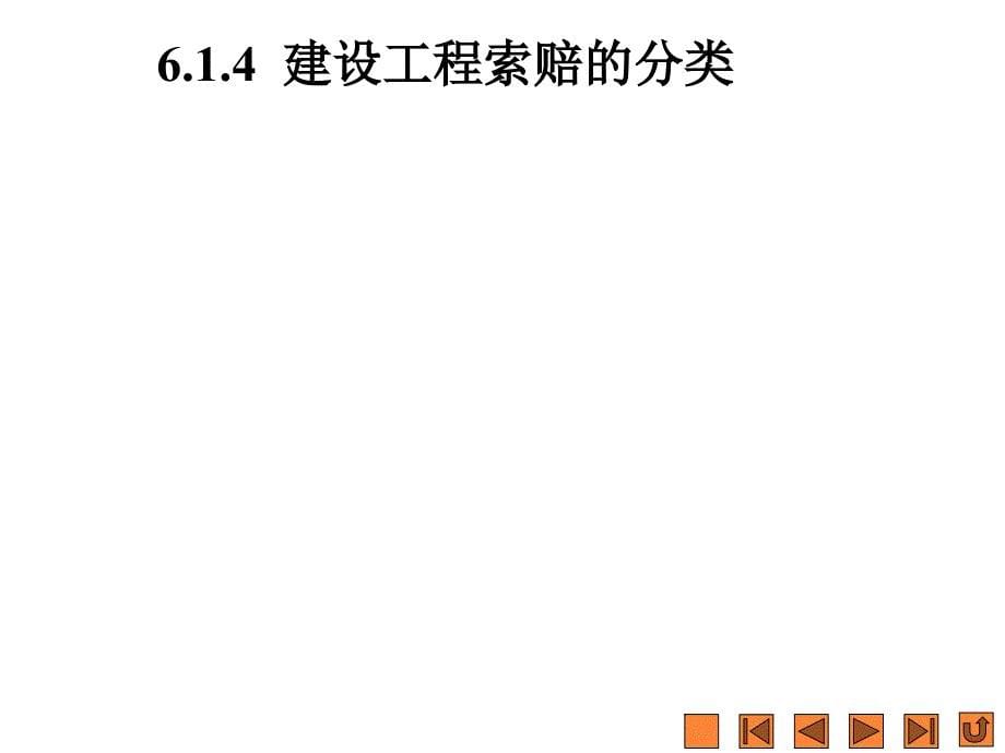 建设工程招投标与合同实务管理第6章课件_第5页