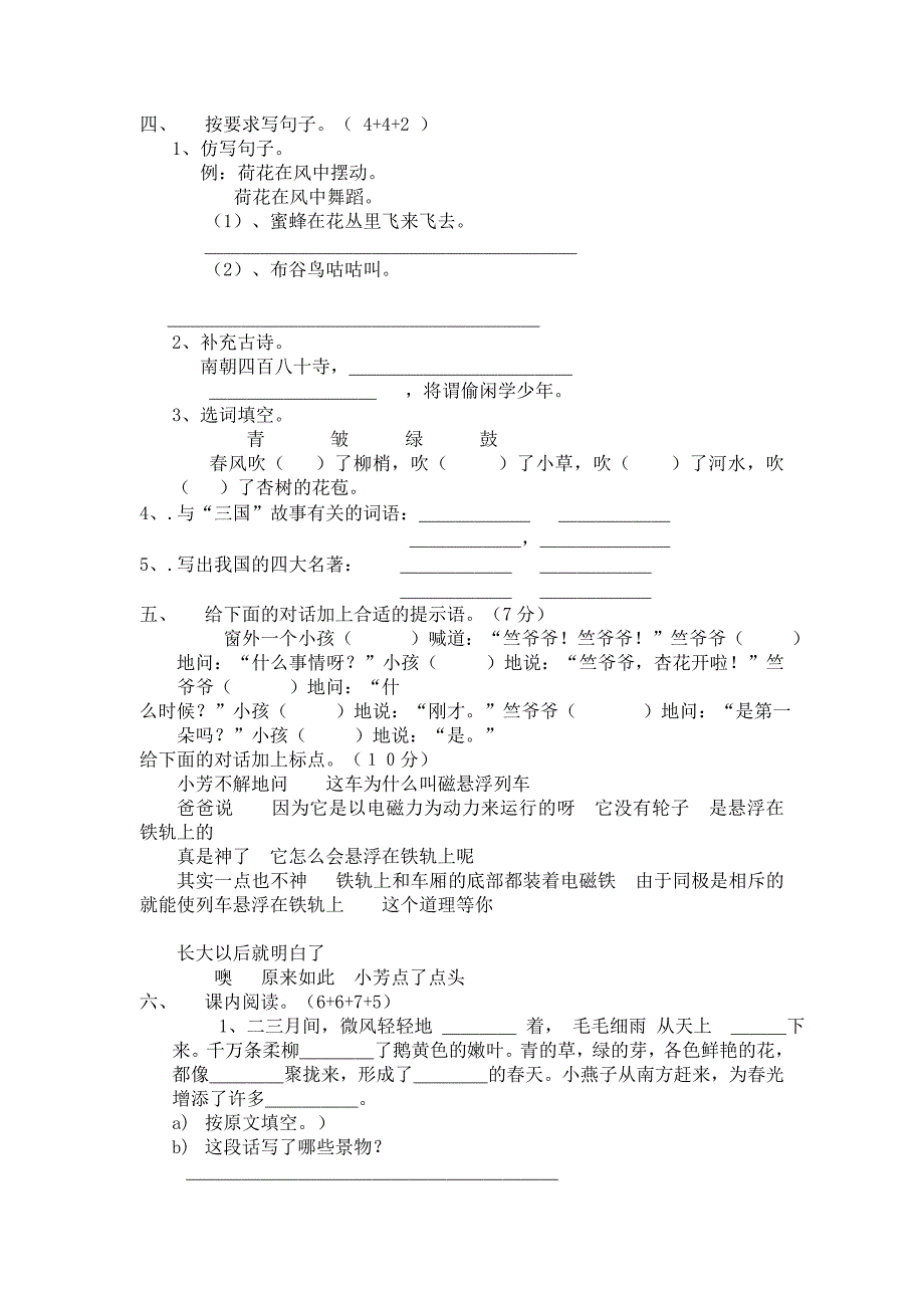 2014年江苏版四年级语文第一二_第2页