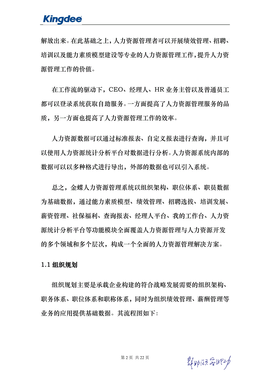 1金蝶HR产品整体介绍_第2页