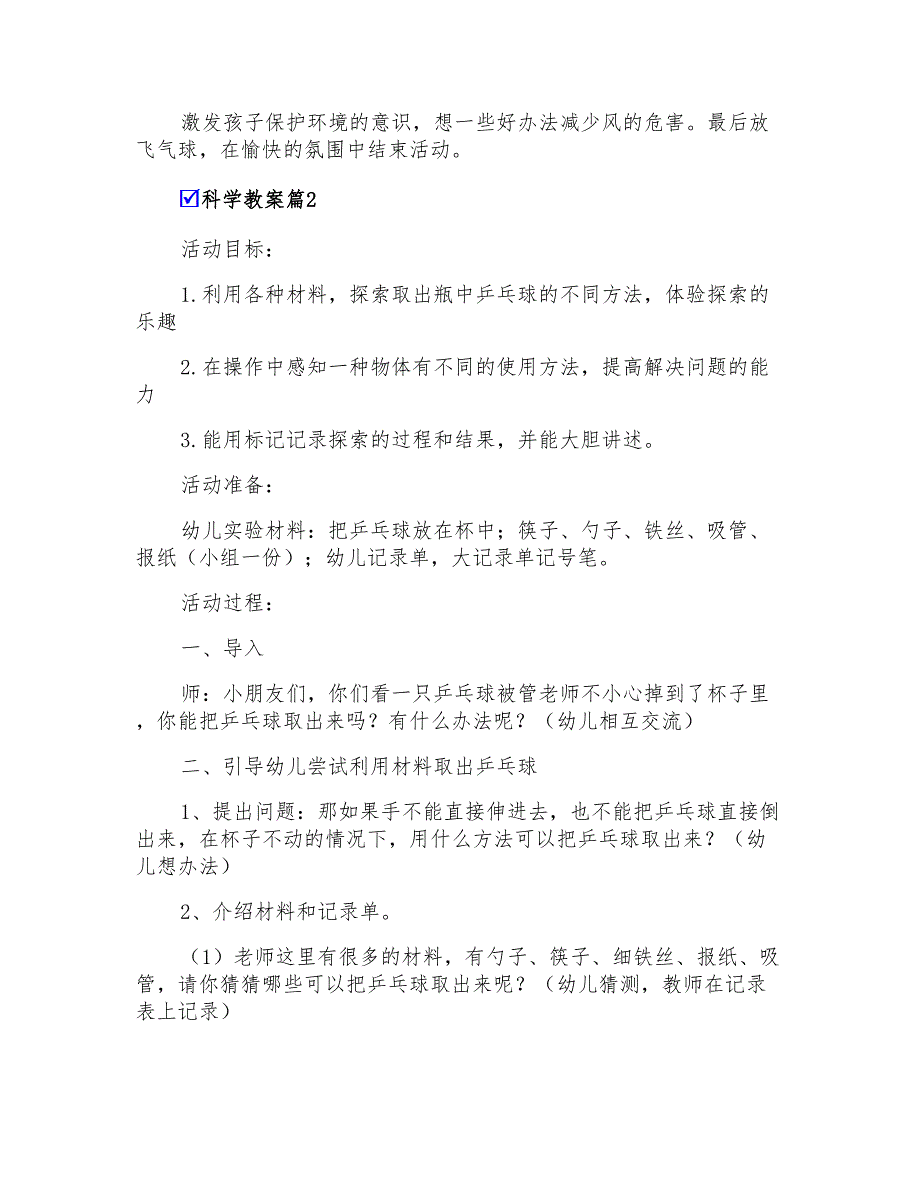 2022年科学教案4篇(精选模板)_第3页