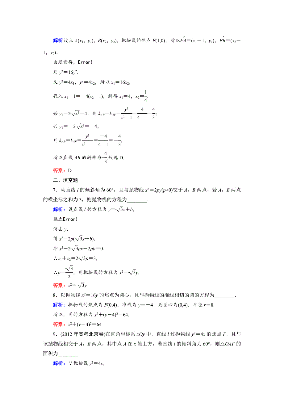 高考数学文科一轮总复习 第8篇 第5节 抛物线_第3页