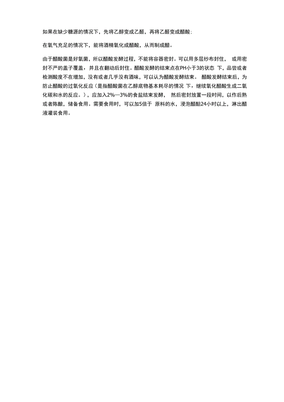 醋酸菌的介绍_第2页