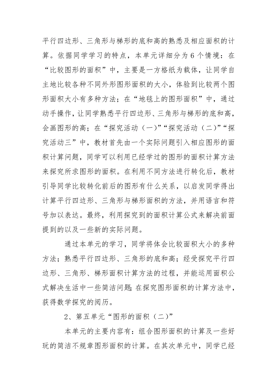 有关五班级上册数学教学方案模板锦集6篇_第4页