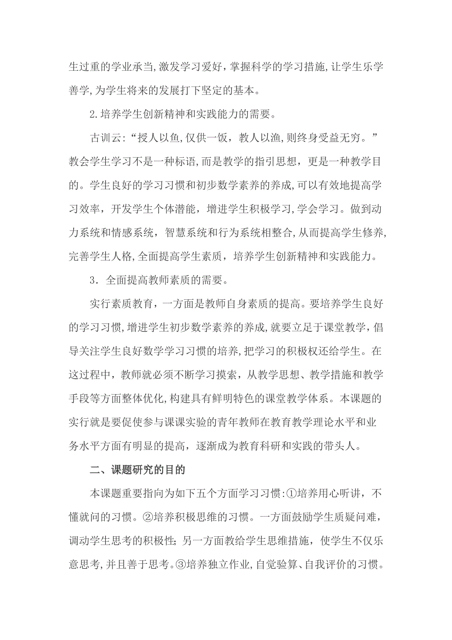 培养学生良好学习习惯 促进初步数学素养养成的研究_第2页