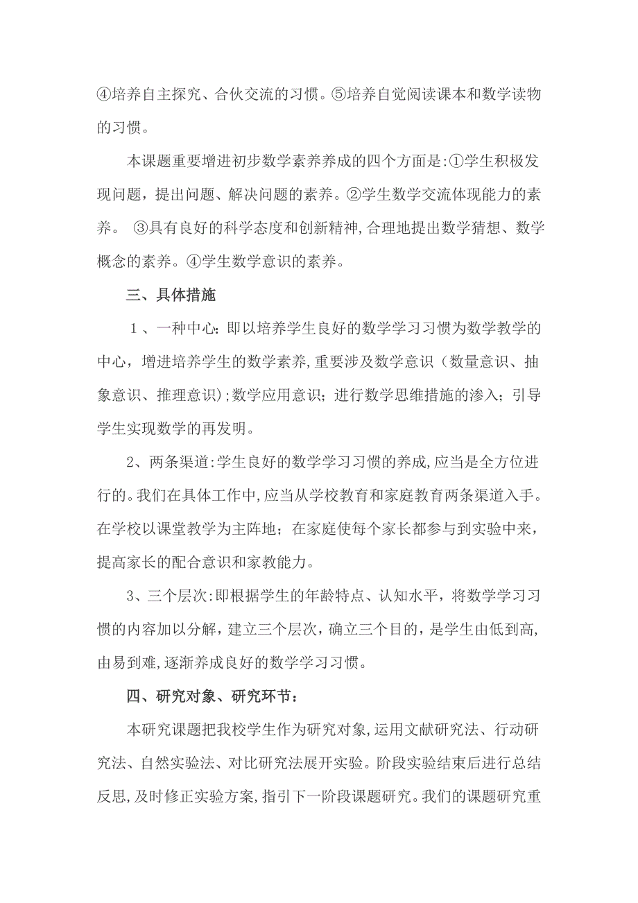 培养学生良好学习习惯 促进初步数学素养养成的研究_第3页