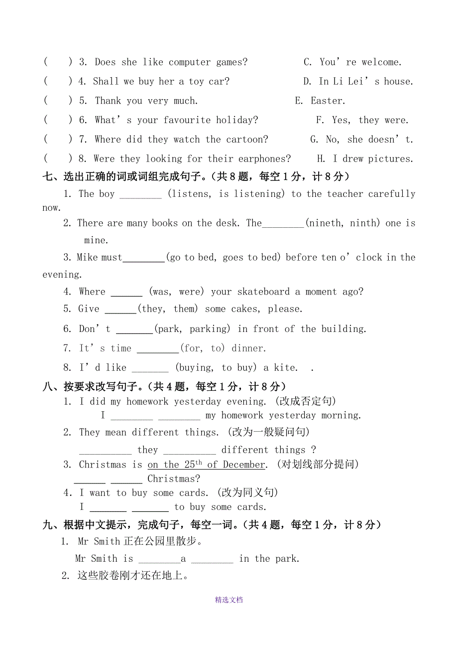 小学六年级下册英语试卷_第4页