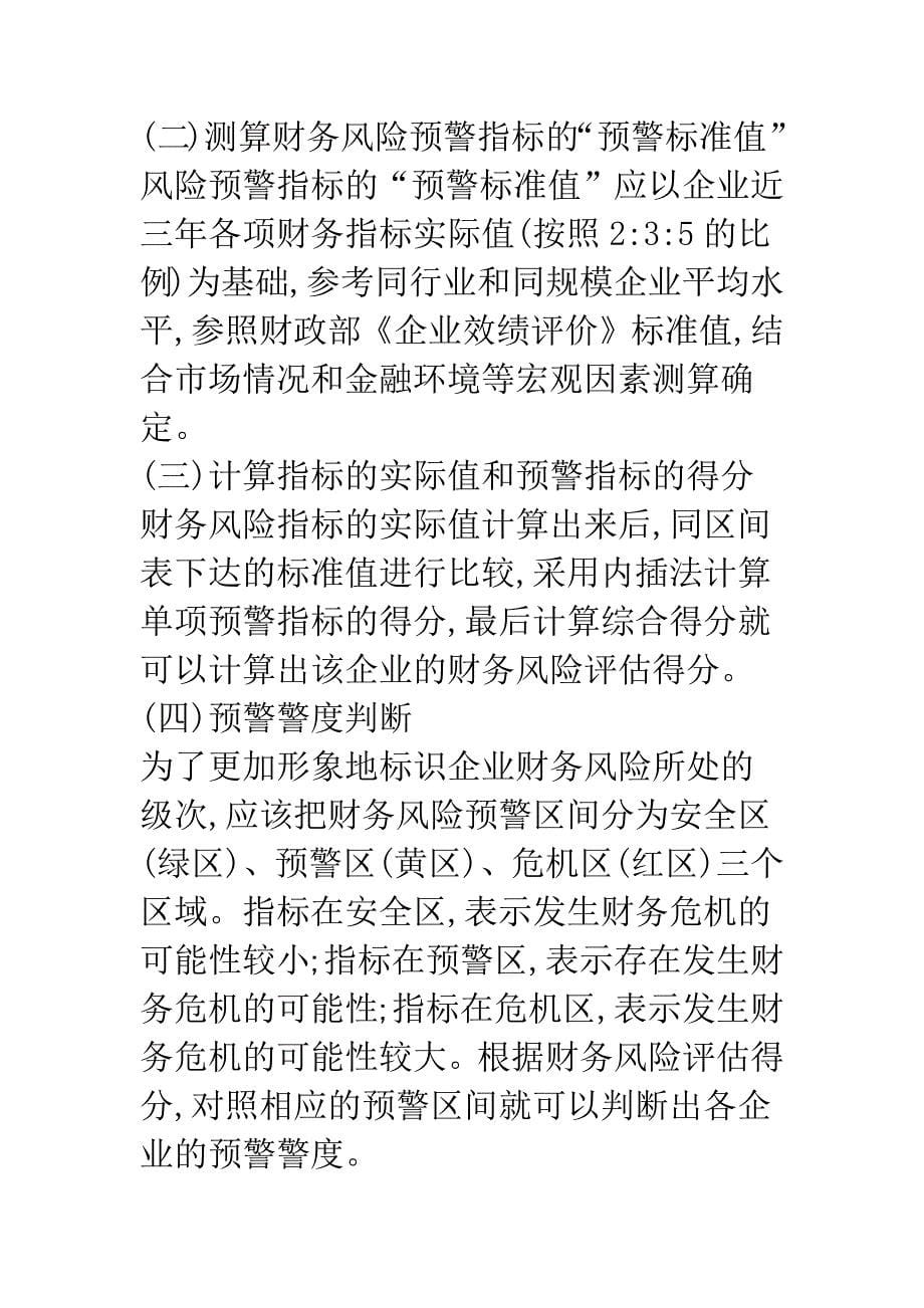 施工企业如何建立财务风险预警体系.docx_第5页