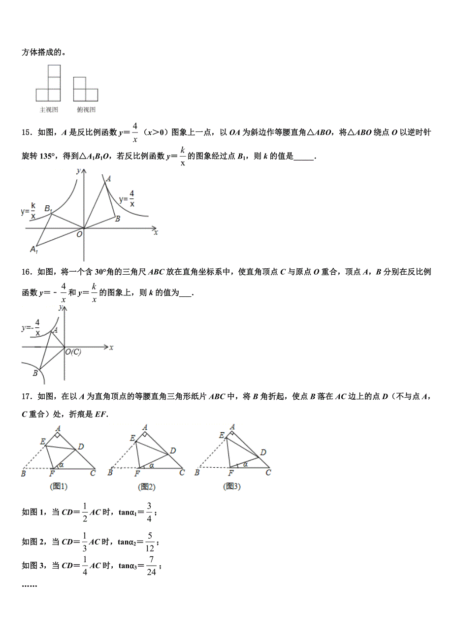 2023学年湖南省长沙市铁路第一中学数学九上期末考试模拟试题含解析.doc_第4页