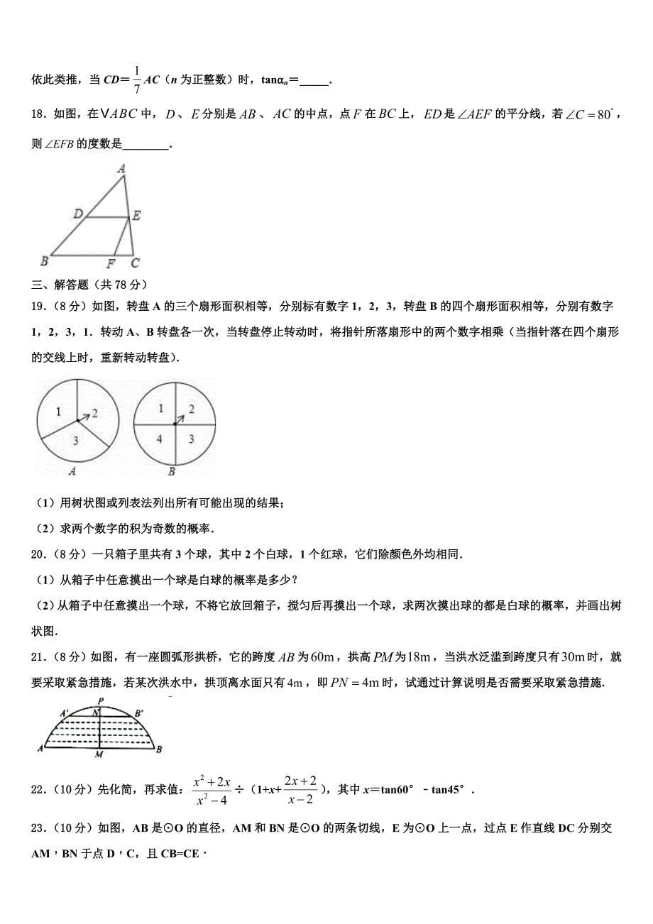 2023学年湖南省长沙市铁路第一中学数学九上期末考试模拟试题含解析.doc_第5页