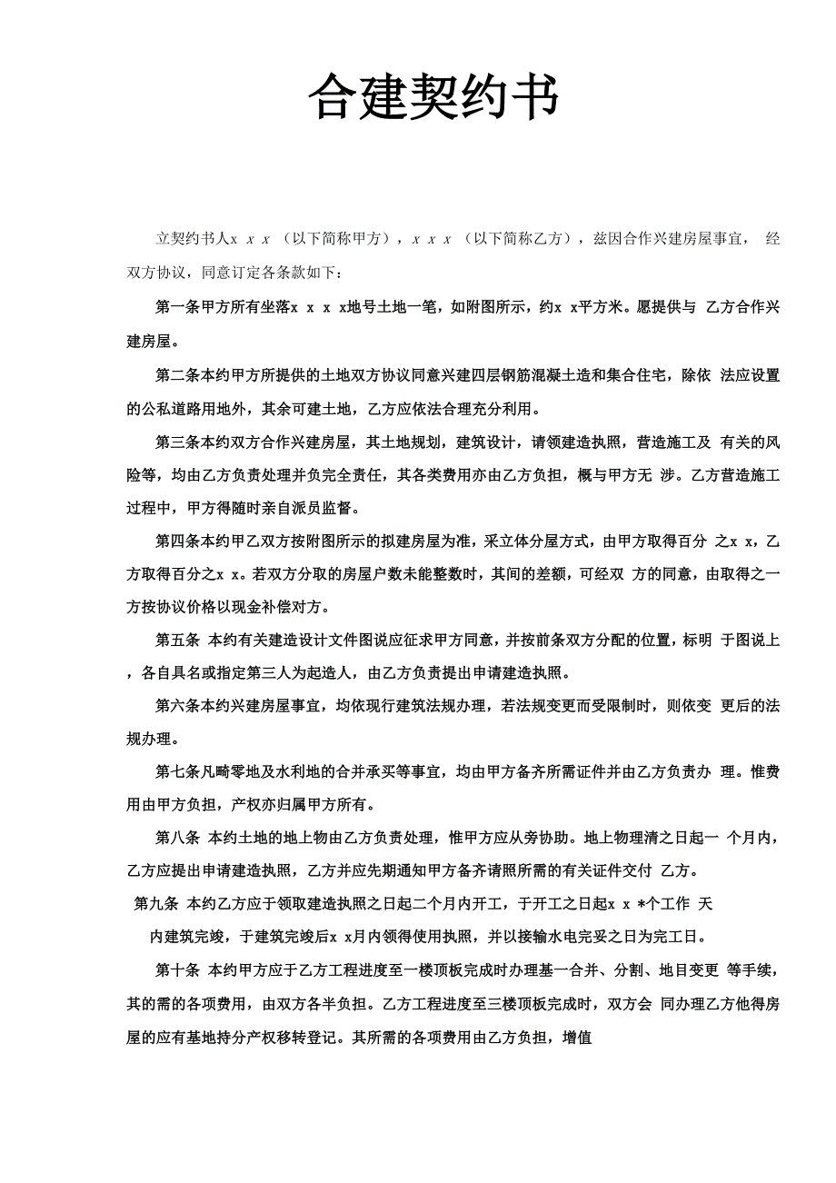 聘请顾问协议书_第3页