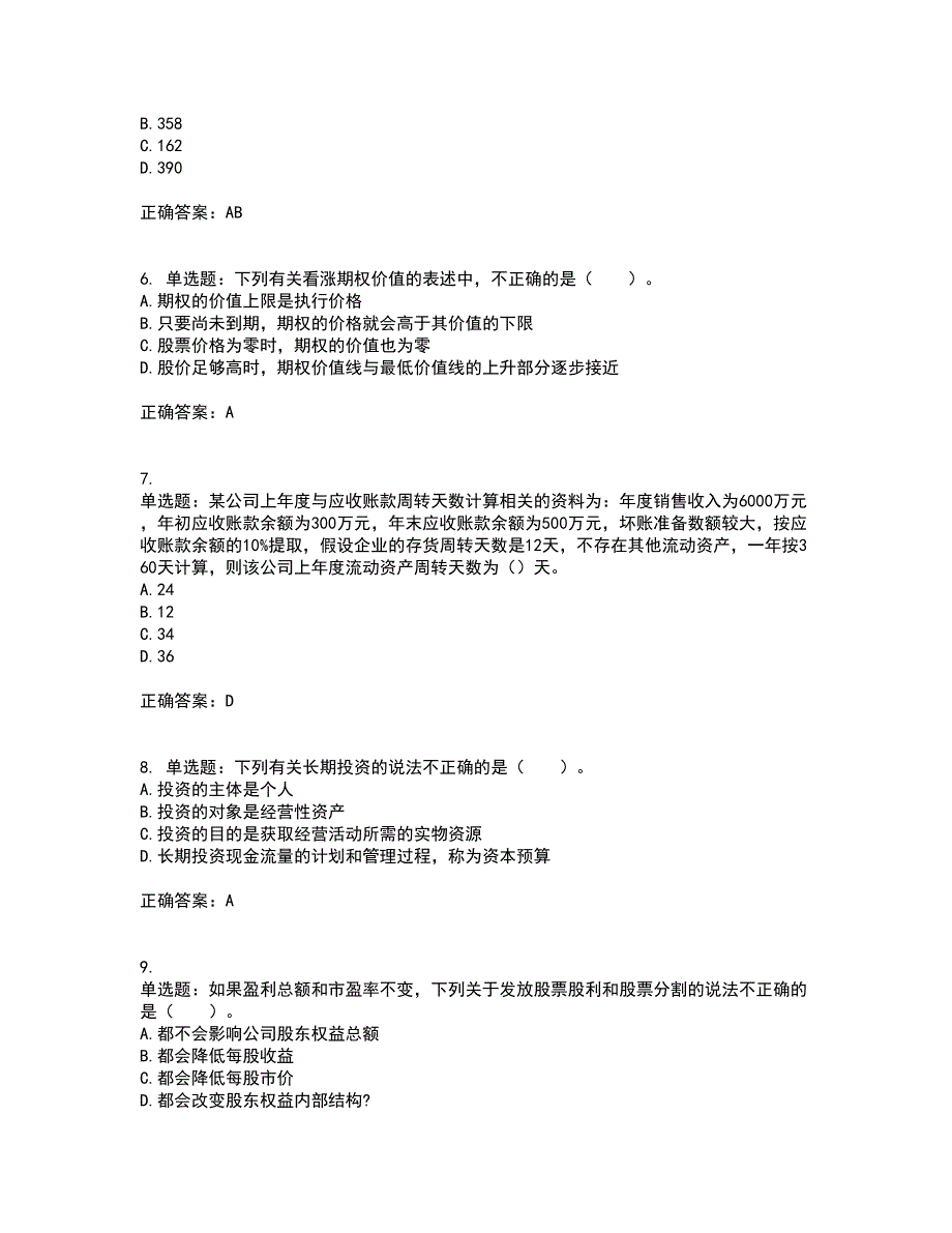 注册会计师《财务成本管理》资格证书资格考核试题附参考答案69_第2页