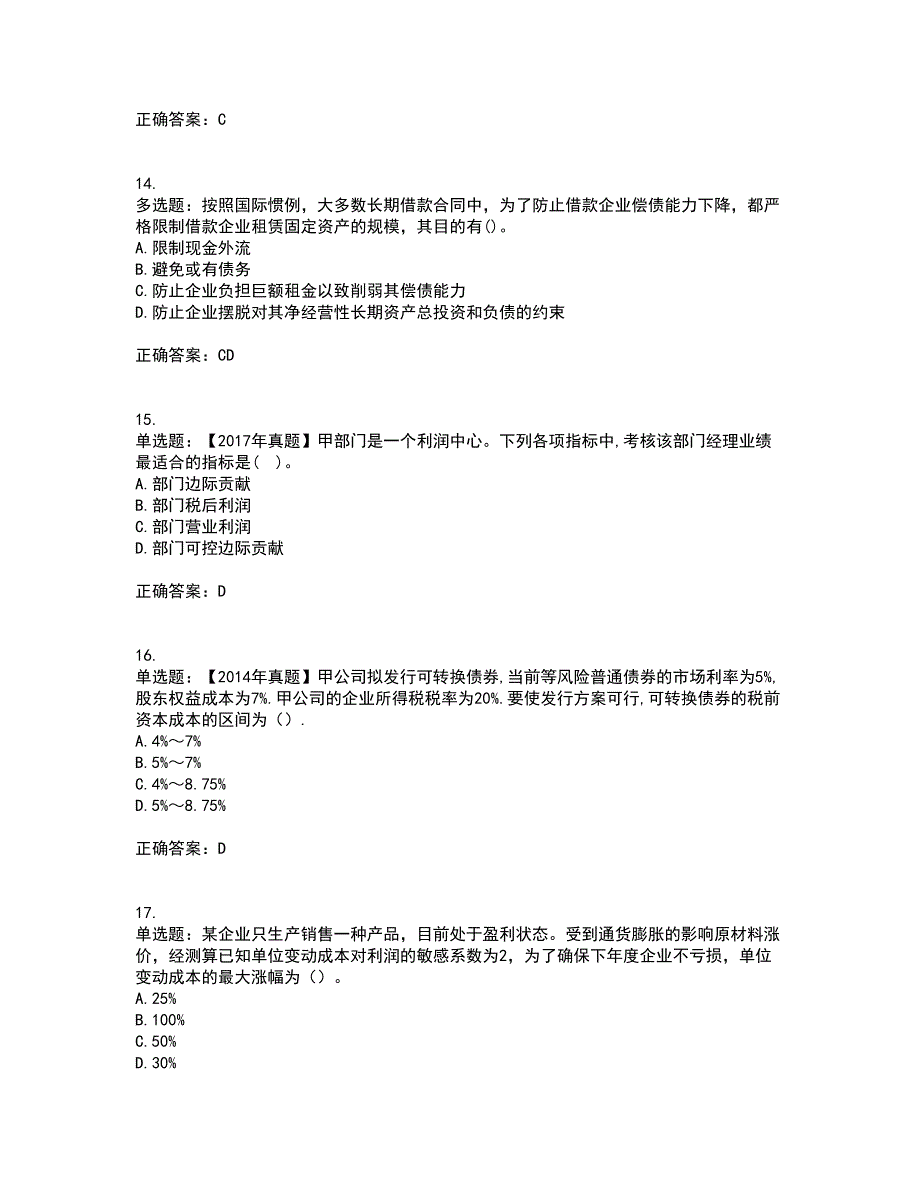 注册会计师《财务成本管理》资格证书资格考核试题附参考答案69_第4页