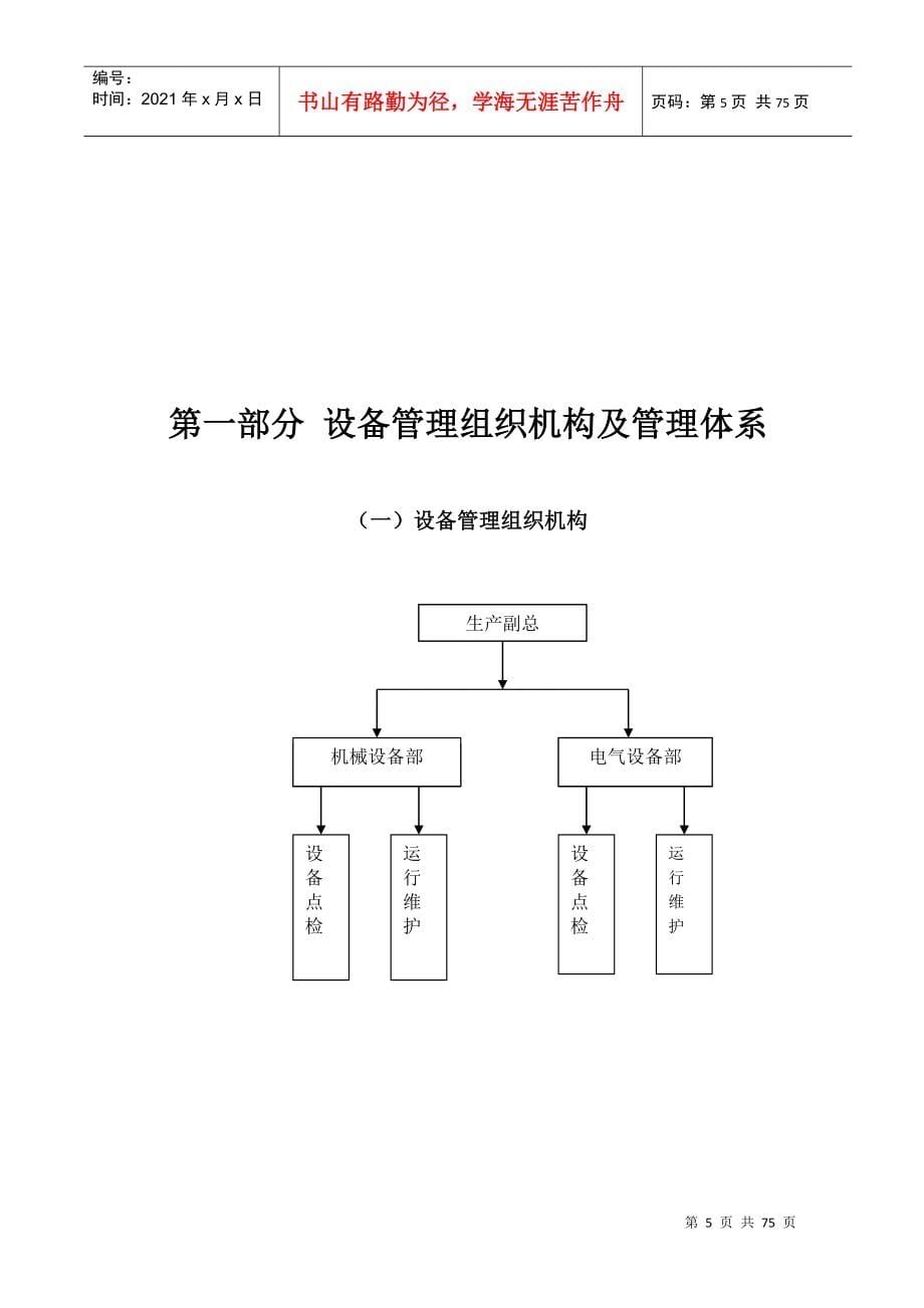 北海诚德冷轧不锈钢有限公司设备管理制度(修正版)_第5页