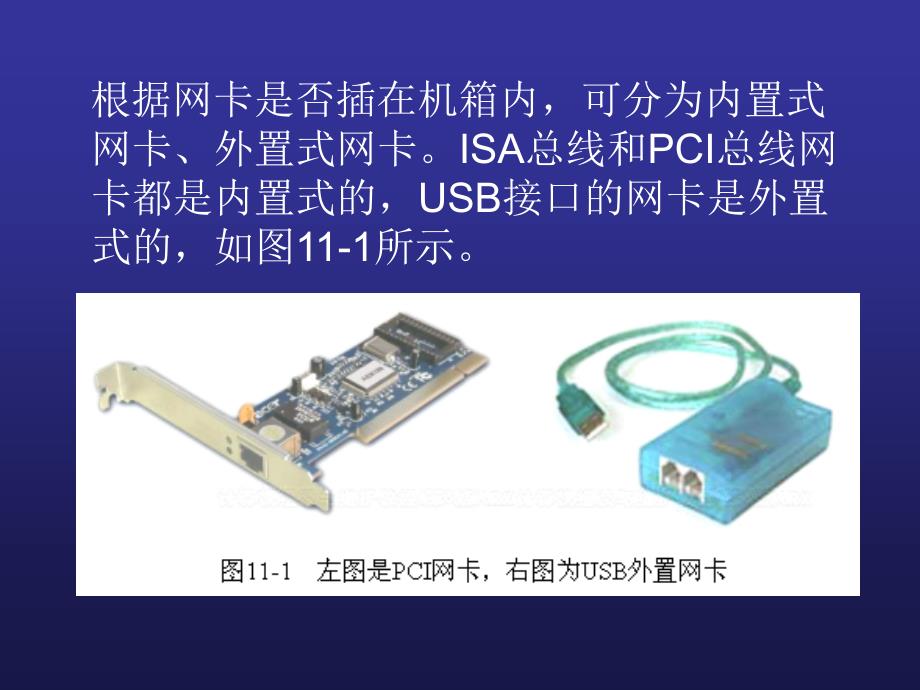 第11章网卡和调制调器_第3页