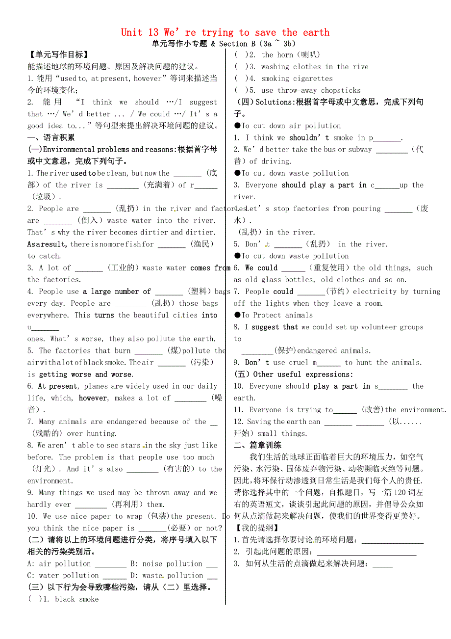 2015九年级英语全册Unit13We’retryingtosavetheearth单元写作练习新版人教新目标版_第1页