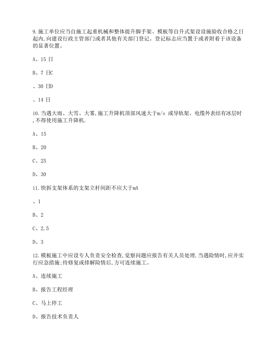 2023年安全员C证考试真题卷6(含答案)_第3页