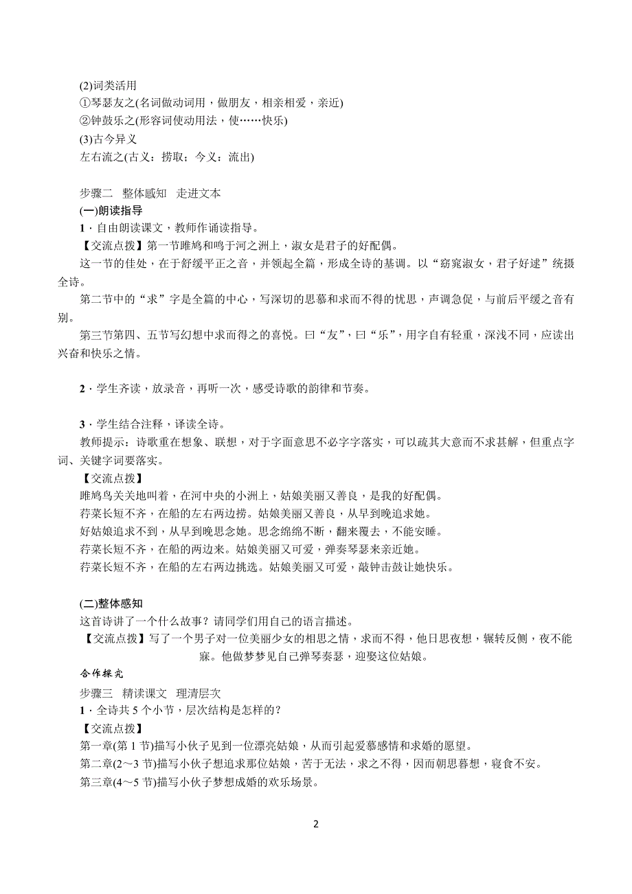 2018年部编教材语文8年级下教案第12课 《诗经》两首_第2页