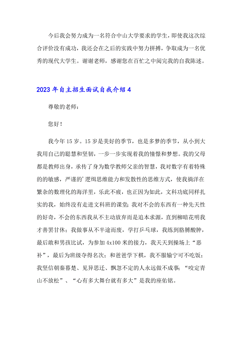 2023年自主招生面试自我介绍_第4页