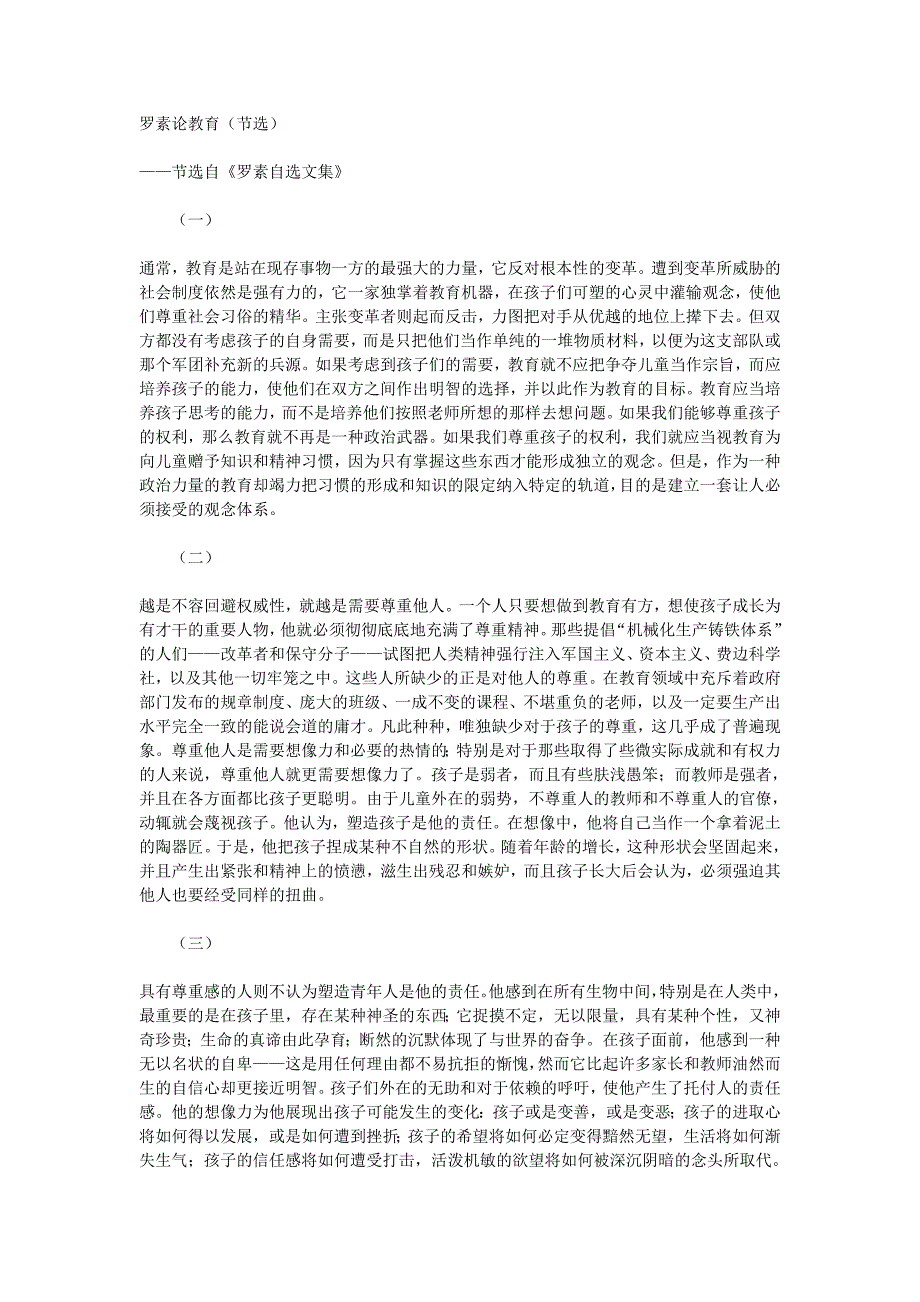 罗素论教育_第1页