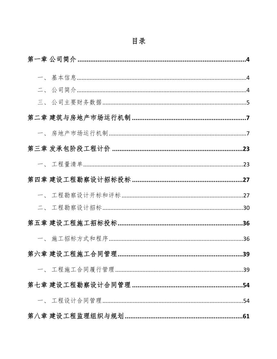 共享充电宝公司建筑工程解决方案_第2页