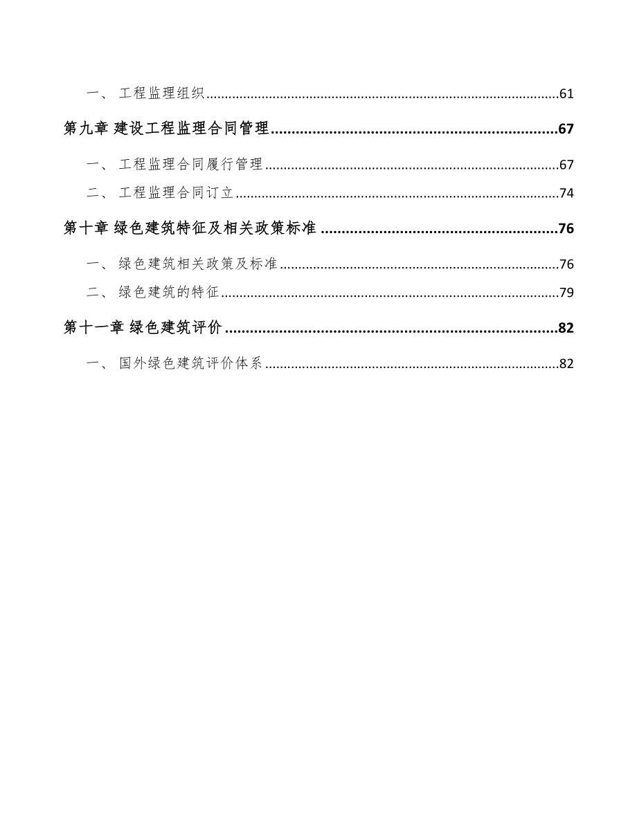 共享充电宝公司建筑工程解决方案_第3页