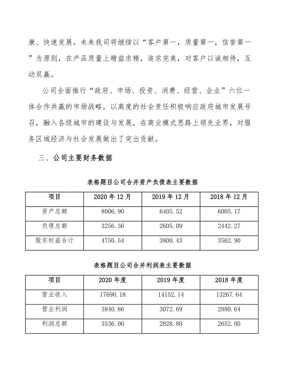 共享充电宝公司建筑工程解决方案_第5页