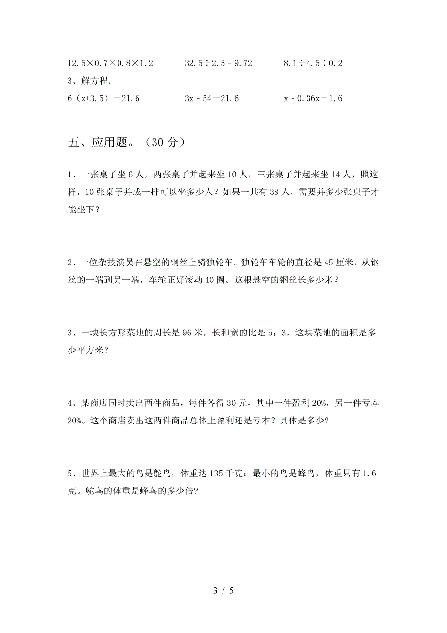 泸教版六年级数学下册期中考试卷(A4打印版).doc_第3页