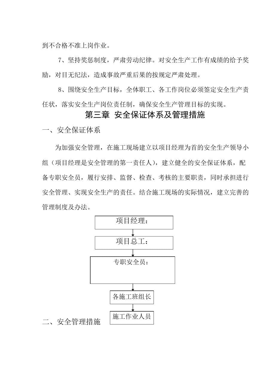 公路改建工程安全施工设计_第5页