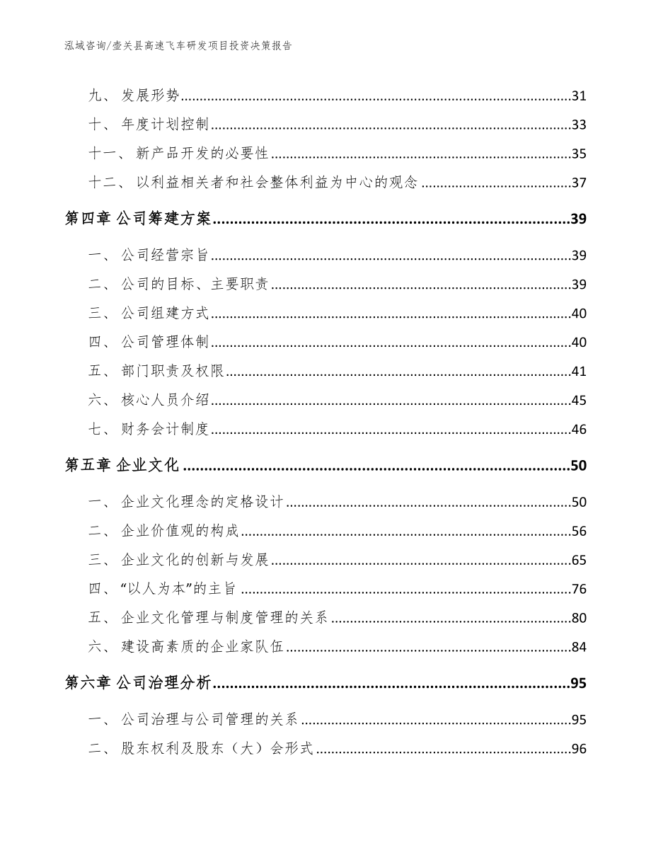 壶关县高速飞车研发项目投资决策报告_第2页