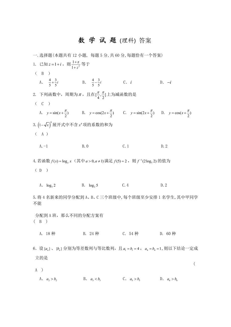 成都一诊数学试题(含答案)高三2013届_第5页