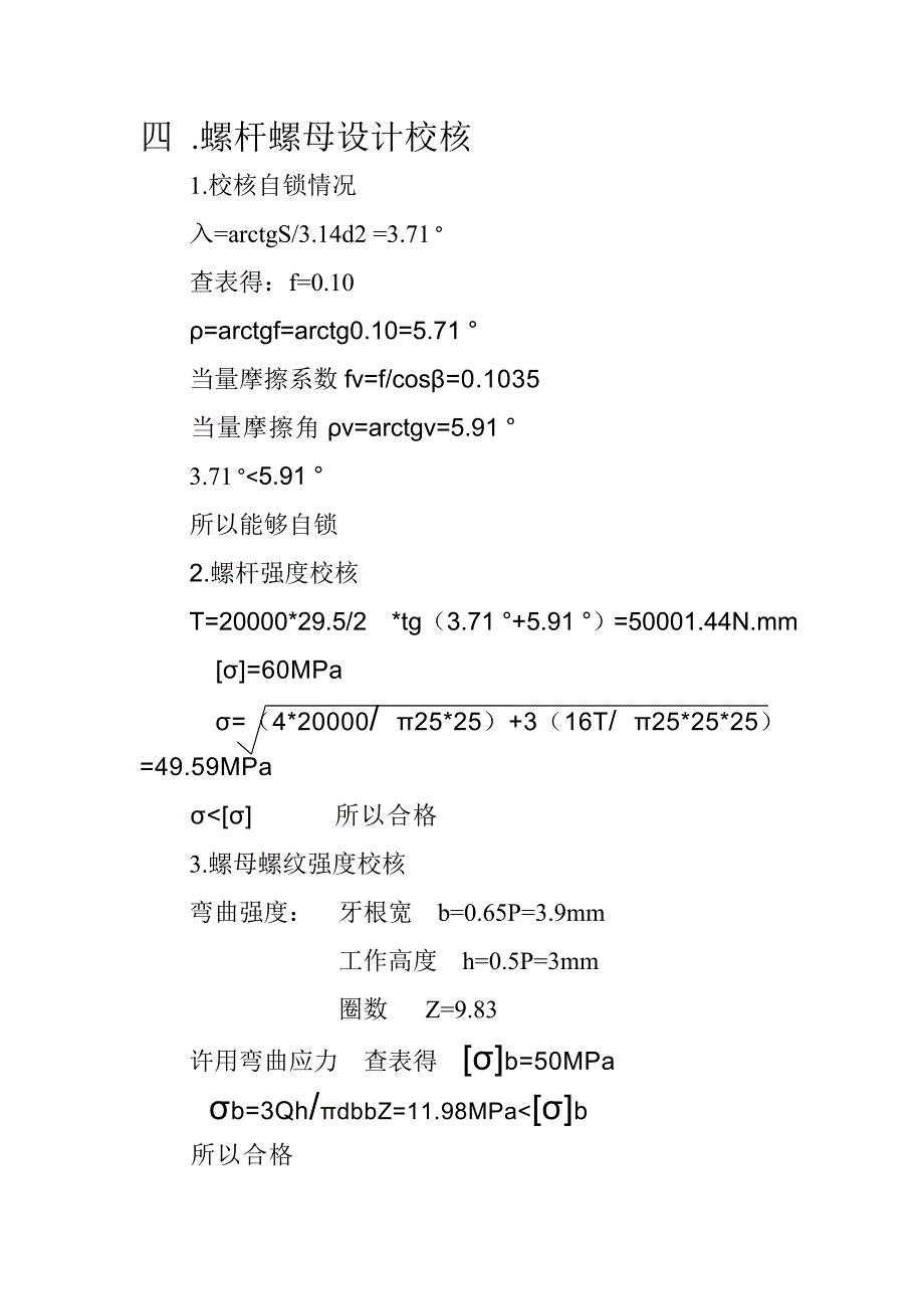 任舒锋千斤顶设计说明书.doc_第4页