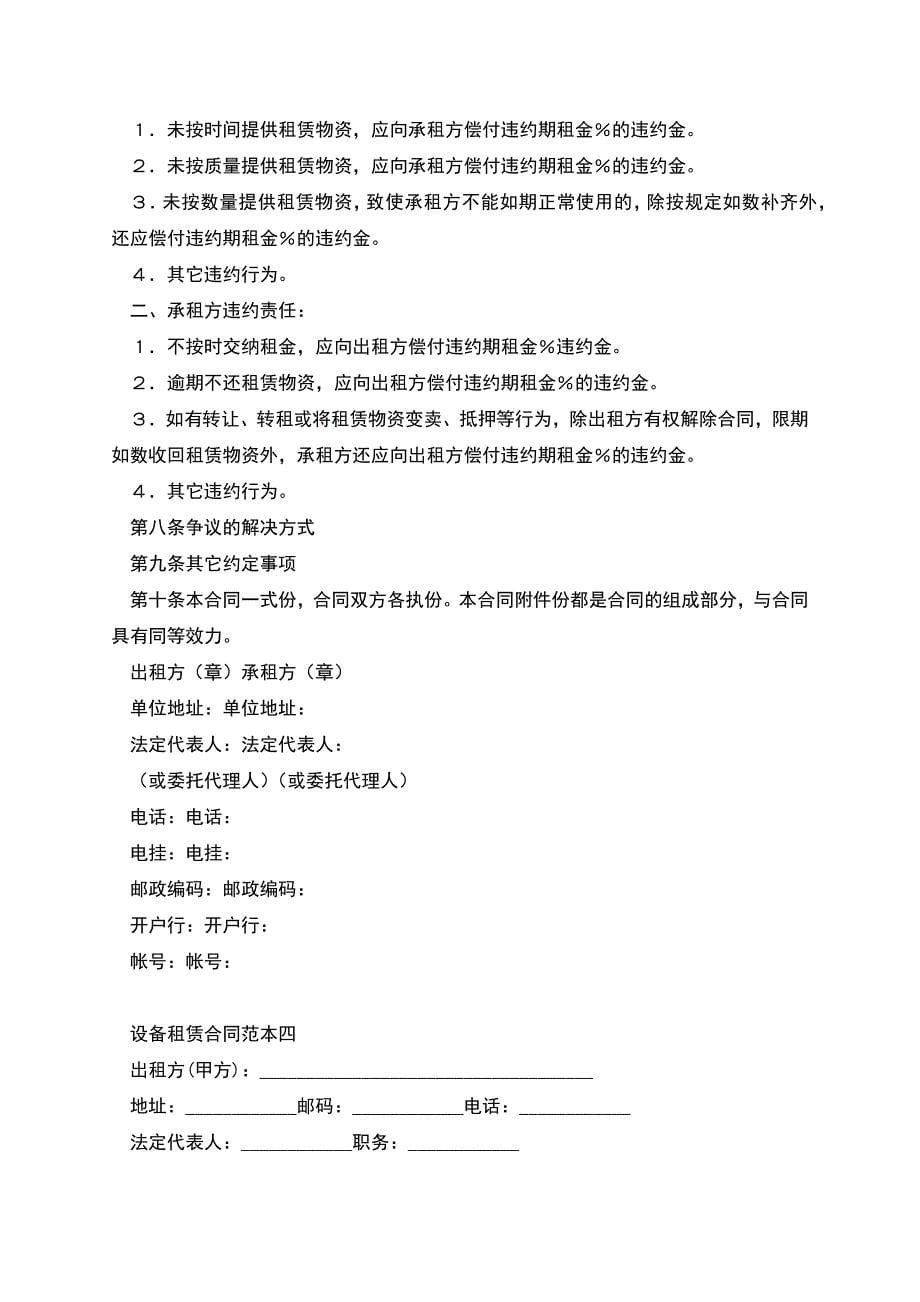 设备租赁合同范本4篇.docx_第5页