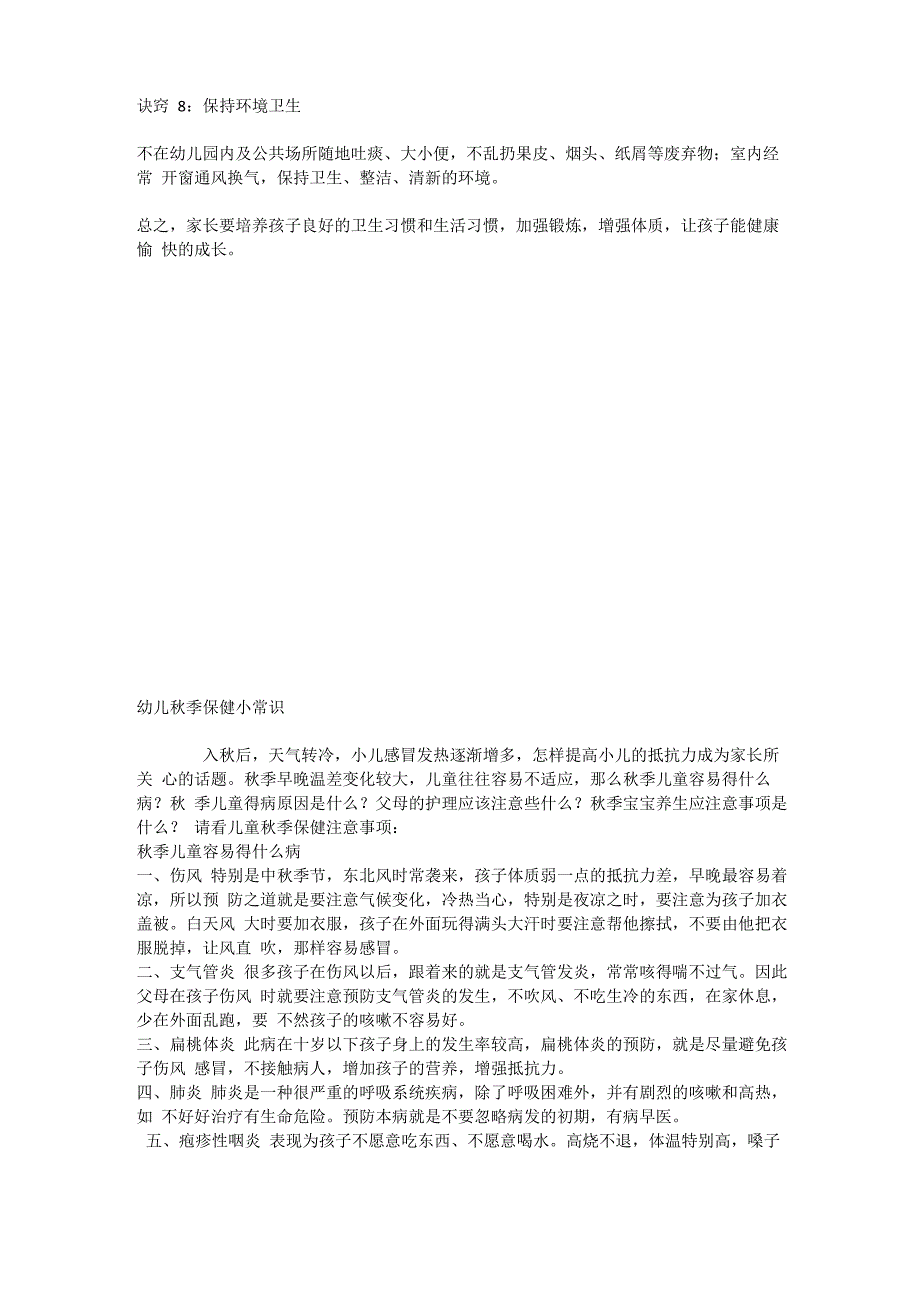 幼儿秋季防病小常识 发表于_第3页