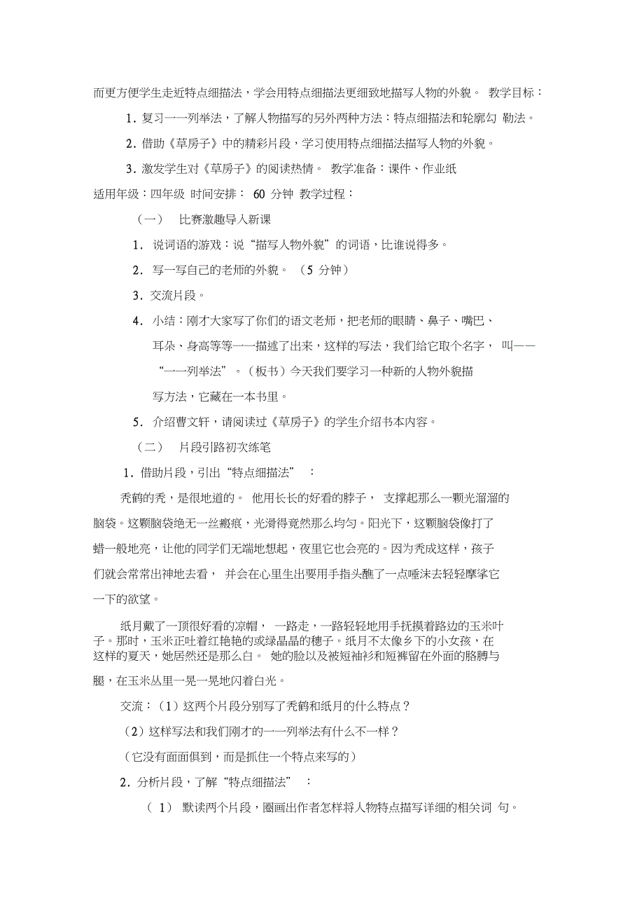 《草房子》读写一体课教学设计定_第2页