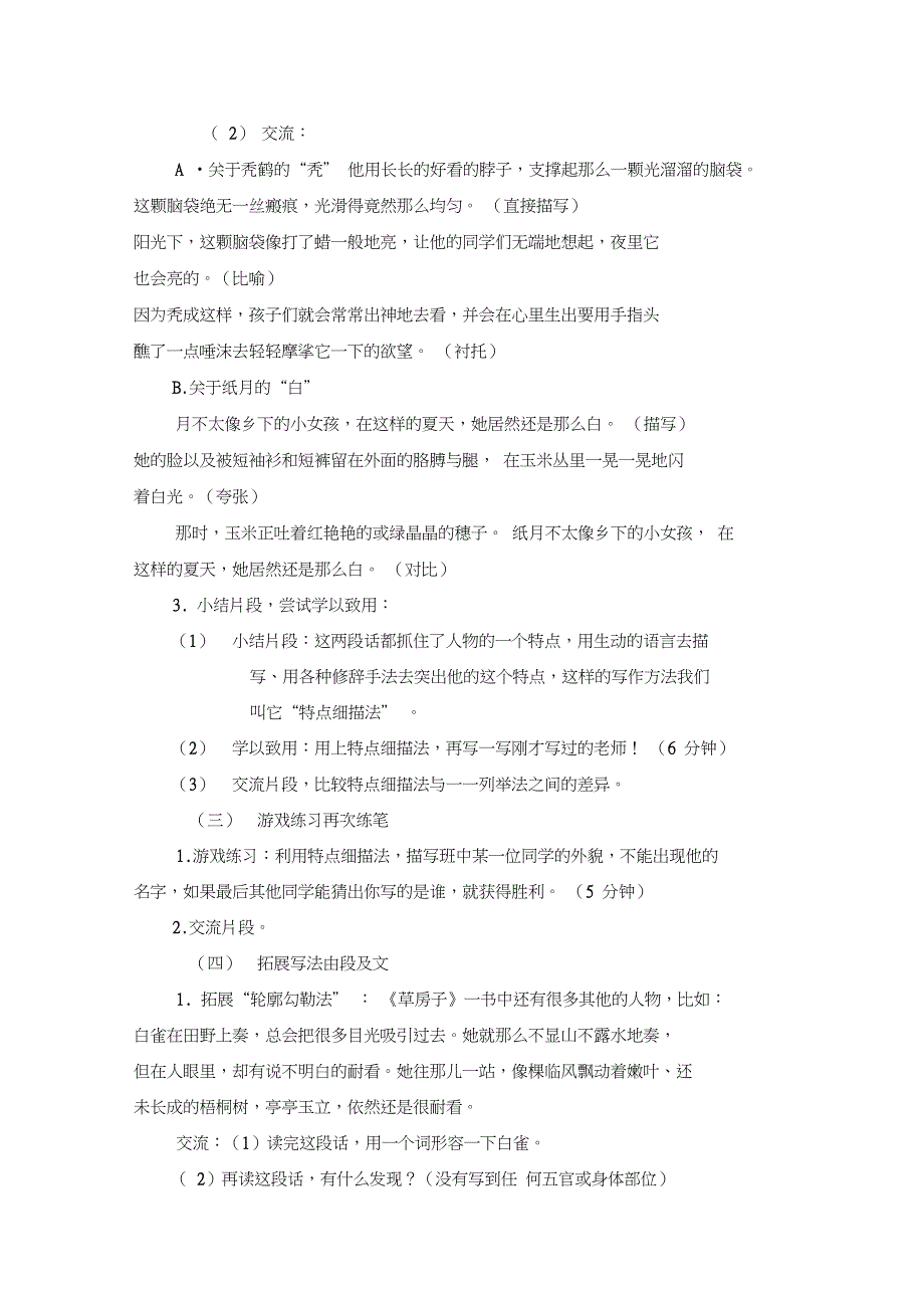 《草房子》读写一体课教学设计定_第3页