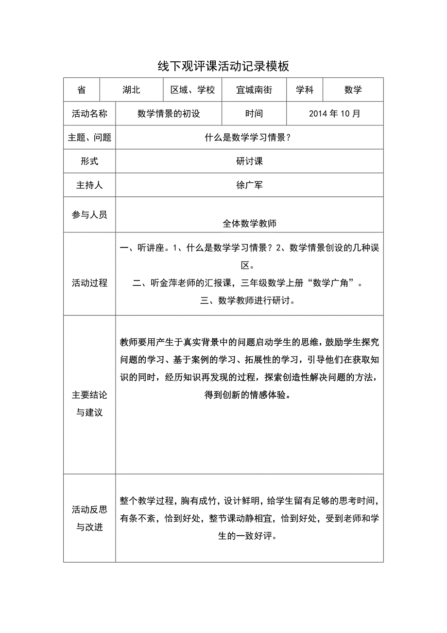 线下活动记录模版 (7)_第1页