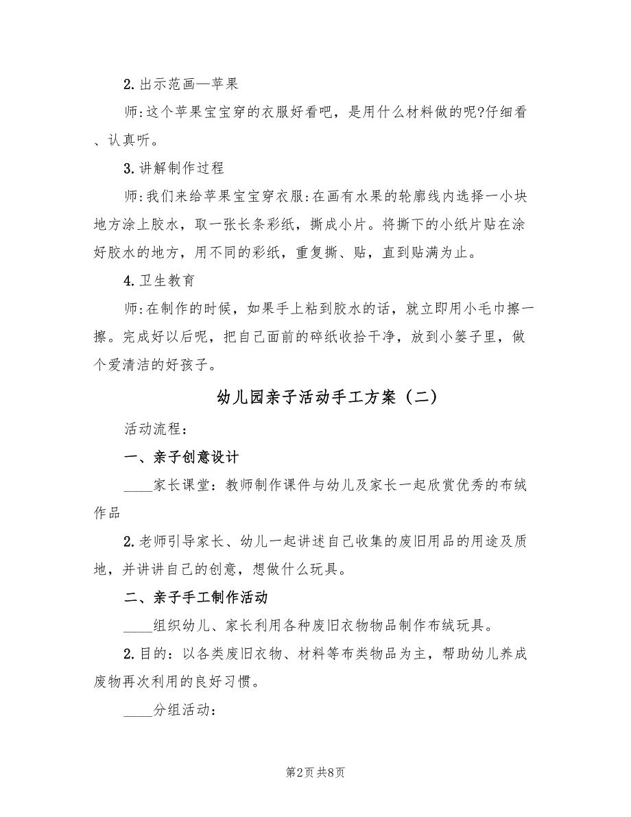 幼儿园亲子活动手工方案（5篇）_第2页